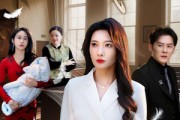短剧《鸠占鹊巢终成悔》31集短剧全集剧情精彩回顾