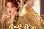 短剧《爱告状的皇后》64集短剧在线畅享全集无压力