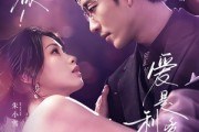 短剧《野欲！爱是利多卡因》93集短剧免费畅看全集无删减