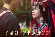 短剧《阿依莫我娶定你了》55集短剧高清画质全屏观看体验佳