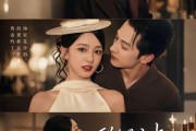短剧《联姻之上，爱情未满》74集短剧超清画质在线观看无阻