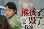短剧《熊孩子毁了我的婚礼》36集短剧免费畅享高清全集