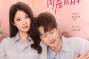 短剧《和顶流男星同居的日子》84集短剧蓝光画质独家免费观看