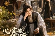 短剧《心声被偷听，窝囊赘婿变成宝》58集短剧免费畅享全集观看