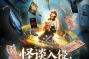 短剧《怪谈入侵，我靠隐藏规则称霸全场2》61集短剧在线畅享全集大结局
