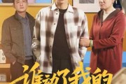 短剧《谁动了我的拆迁款》58集短剧高清无删减版免费看