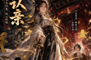 短剧《千金认亲》46集短剧高清无广告在线观看