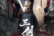 短剧《三剑磨平生》70集短剧全集高清流畅支持多设备观看