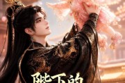 短剧《陛下的小梨宝》103集短剧免费在线观看完整版