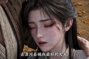 短剧《娶个病娘子，我在古代搞事业》94集短剧高清在线观看无广告