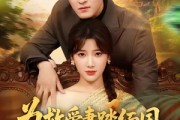 短剧《为救爱妻踏缅国透视赌石定乾坤》79集短剧全集免费在线看个过瘾