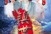 短剧《镇世龙王（77集）》龙翔九天，无人能敌