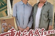短剧《重生后我成了家里的定海神针》68集短剧独家版权高清免费享