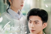 短剧《偏你来时正逢春》61集短剧每日更新追剧无忧