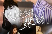 短剧《以爱为镜探真意》53集短剧高清在线随心看