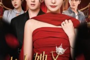 短剧《夫人她又轰动全城了》60集短剧全剧无删免费观映 短剧《夫人她又轰动全城了》60集短剧全剧无删免费观映