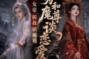 短剧《为和魔尊谈恋爱女帝拆我镇魔观》57集短剧全集免费在线赏鉴