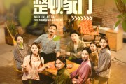短剧《五旬老太整顿家门》63集短剧在线免费观看大结局