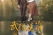 短剧《武福凌萌》71集短剧每日更新在线追不停