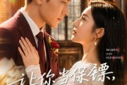 短剧《让你当保镖，你摘下白富美总裁》50集短剧1080P画质免费观看