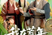 短剧《我在荒年收古董》76集短剧在线解锁全集观看 短剧《我在荒年收古董》76集短剧在线解锁全集观看