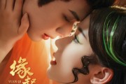 短剧《缘起三生》82集短剧高清在线一键观看全集