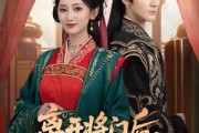 短剧《离开将门后，我风生水起》76集短剧1080P高清在线观影