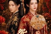 短剧《鸳鸯谱第二季》64集短剧在线免费看全集大结局