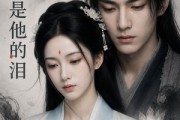 短剧《眉心痣是他的泪》61集短剧免费畅享全集观看
