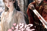 短剧《将军，好马不吃回头草》70集短剧全集免费在线追