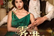 短剧《雾港庄园》61集短剧手机端专享免费看全集