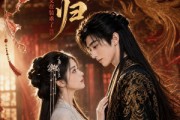 短剧《凤阙归：太子他又在装乖了》100集短剧免费看完整大结局