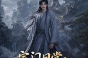 短剧《宗门日常：总感觉不太对劲》86集短剧网盘免费看全集