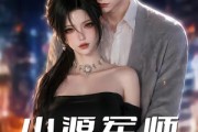 短剧《小源军师》19集短剧1080P高清在线看