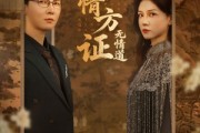 短剧《有情方证无情道》60集短剧全集无广告在线追
