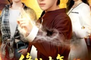 短剧《修仙十年，下山即神》108集短剧免费解锁全集观看