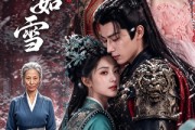 短剧《沉香如雪》63集短剧高清无删减在线观看