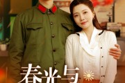 短剧《春光与我还》89集短剧全集HD版免费流畅看