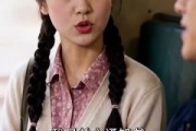 短剧《高考分界，我直冲云霄》84集短剧1080P在线免费看