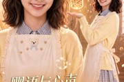 短剧《婴语与心声，温柔皆可期》50集短剧完整高清免费在线追