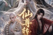 短剧《仙尊转世录》24集短剧高清无删减在线看