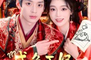 短剧《咸鱼王妃日日想和离》60集短剧无删减在线免费观看