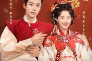 短剧《错嫁有喜》85集短剧全集免费畅享观看