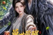 短剧《兽世觉醒我身怀五系异能》70集短剧超清画质全集观看