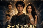 短剧《天才蒙冤隐市井，女总裁非要和我定终身》67集短剧1080P在线免费看