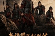 短剧《老将带队打胜仗》81集短剧在线解锁全集观看