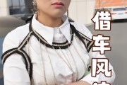 短剧《借车风波》19集短剧一键解锁全集秒看