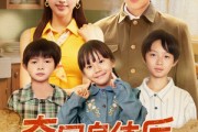 短剧《夺回身体后我在80养崽致富》94集短剧全集无广告流畅观看