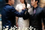 短剧《远嫁无归途之大小姐的反击》40集短剧在线解锁全集精彩不停