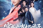 短剧《穿成六岁奶团子开局天胡》84集短剧1080P高清全集在线追